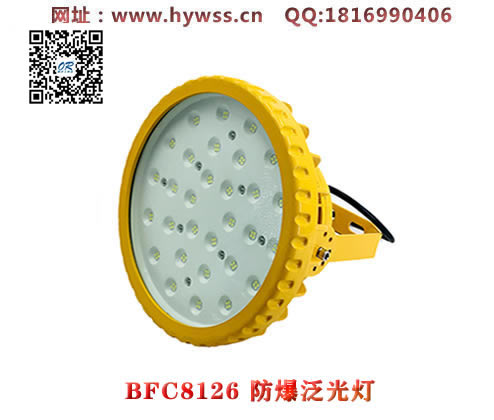 乐清海洋王BFC8126防爆泛光灯