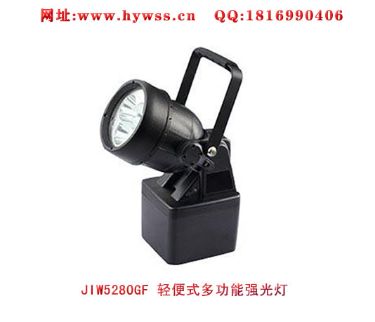 乐清海洋王JIW5280GF轻便式多功能强光灯